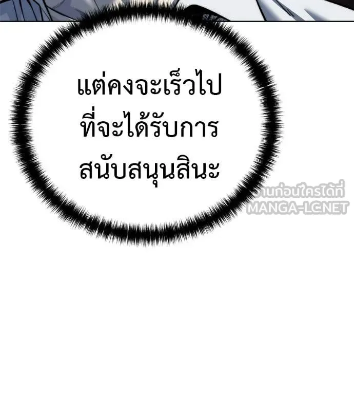 Red Shirt มัจจุราชชุดแดง ตอนที่ 30 หน้า 197