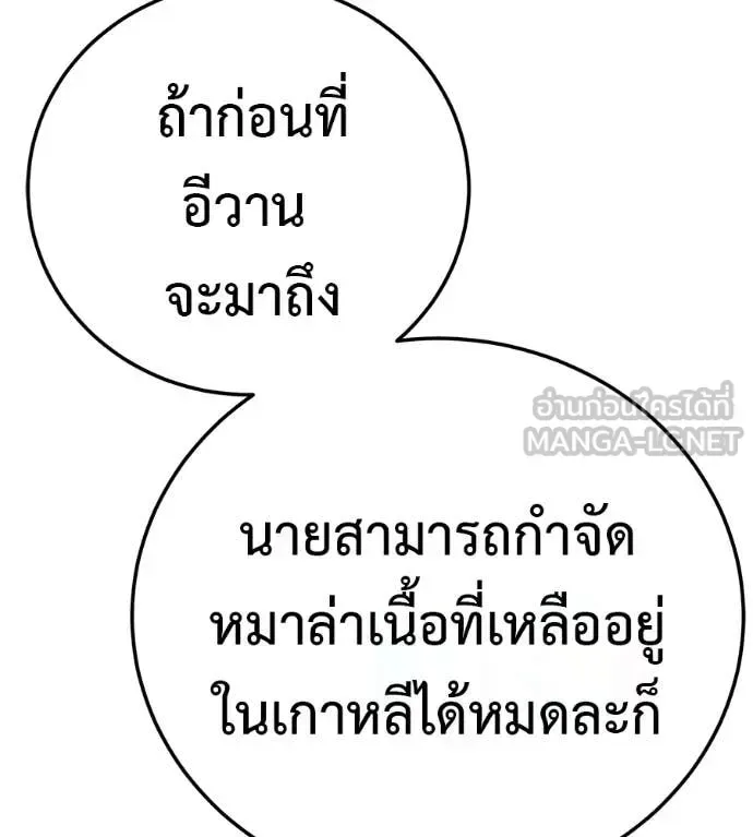 Red Shirt มัจจุราชชุดแดง ตอนที่ 30 หน้า 200
