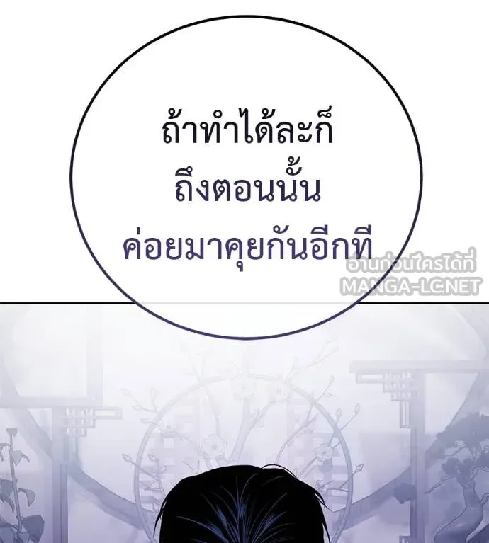 Red Shirt มัจจุราชชุดแดง ตอนที่ 30 หน้า 203