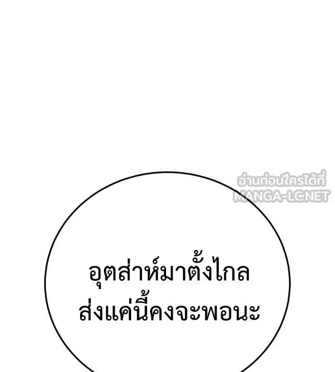 Red Shirt มัจจุราชชุดแดง ตอนที่ 30 หน้า 220