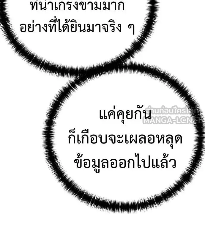 Red Shirt มัจจุราชชุดแดง ตอนที่ 30 หน้า 227