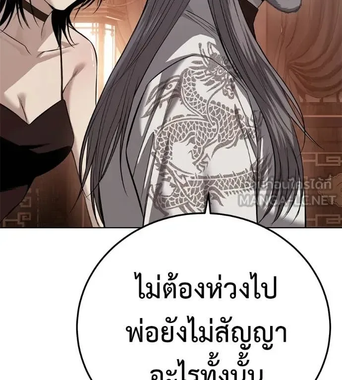 Red Shirt มัจจุราชชุดแดง ตอนที่ 30 หน้า 235