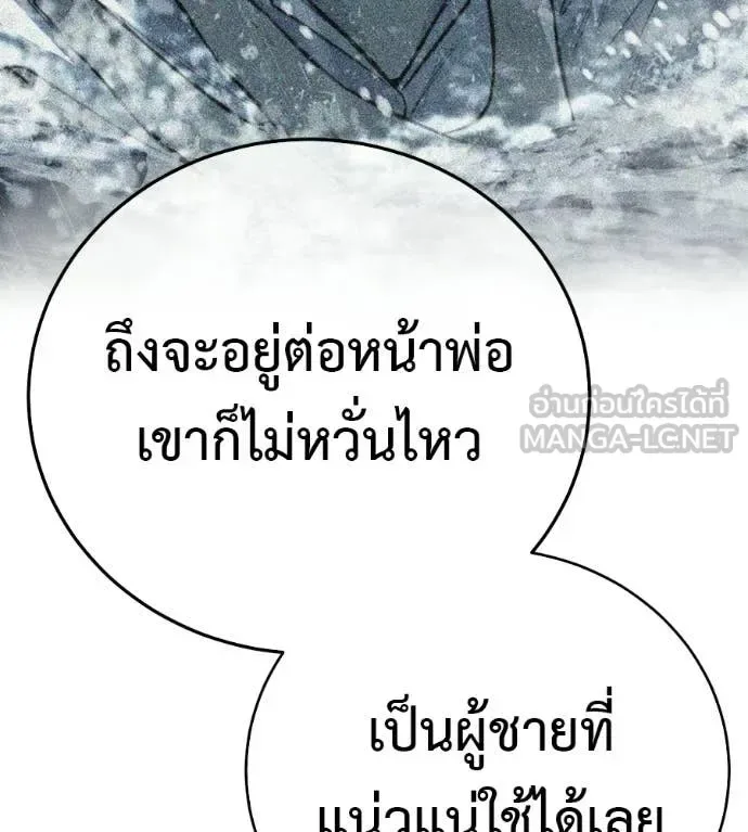 Red Shirt มัจจุราชชุดแดง ตอนที่ 30 หน้า 238