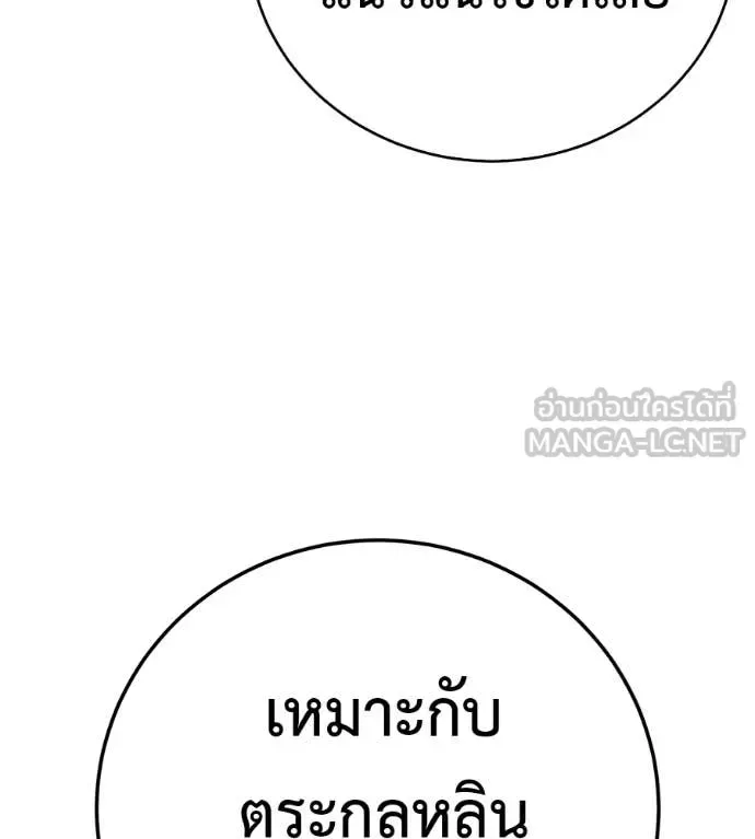 Red Shirt มัจจุราชชุดแดง ตอนที่ 30 หน้า 239