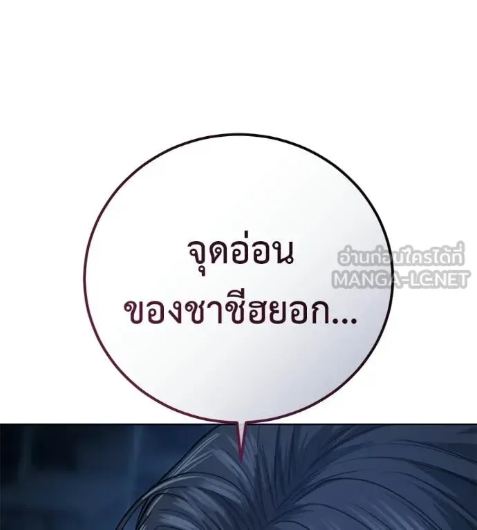 Red Shirt มัจจุราชชุดแดง ตอนที่ 30 หน้า 252
