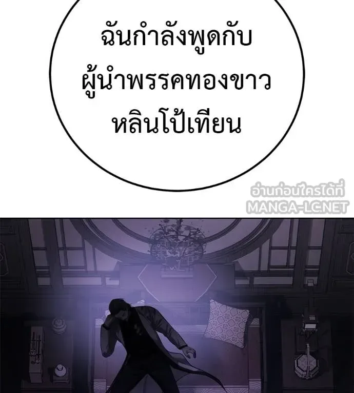 Red Shirt มัจจุราชชุดแดง ตอนที่ 30 หน้า 29