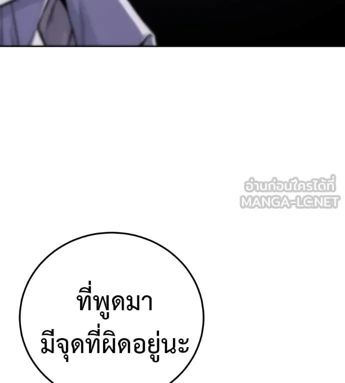 Red Shirt มัจจุราชชุดแดง ตอนที่ 30 หน้า 45
