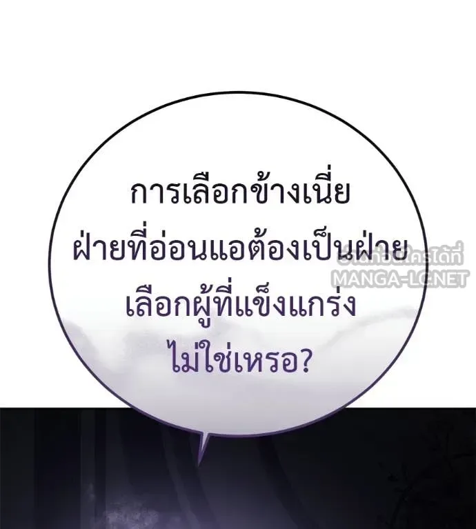 Red Shirt มัจจุราชชุดแดง ตอนที่ 30 หน้า 47