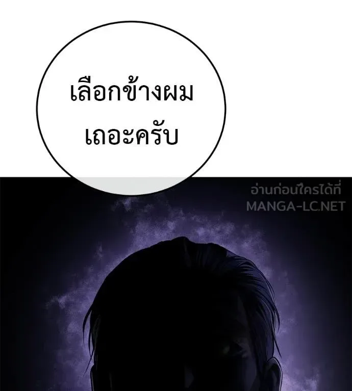 Red Shirt มัจจุราชชุดแดง ตอนที่ 30 หน้า 56
