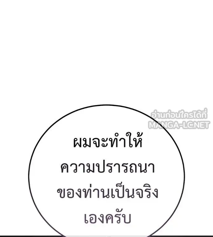 Red Shirt มัจจุราชชุดแดง ตอนที่ 30 หน้า 58