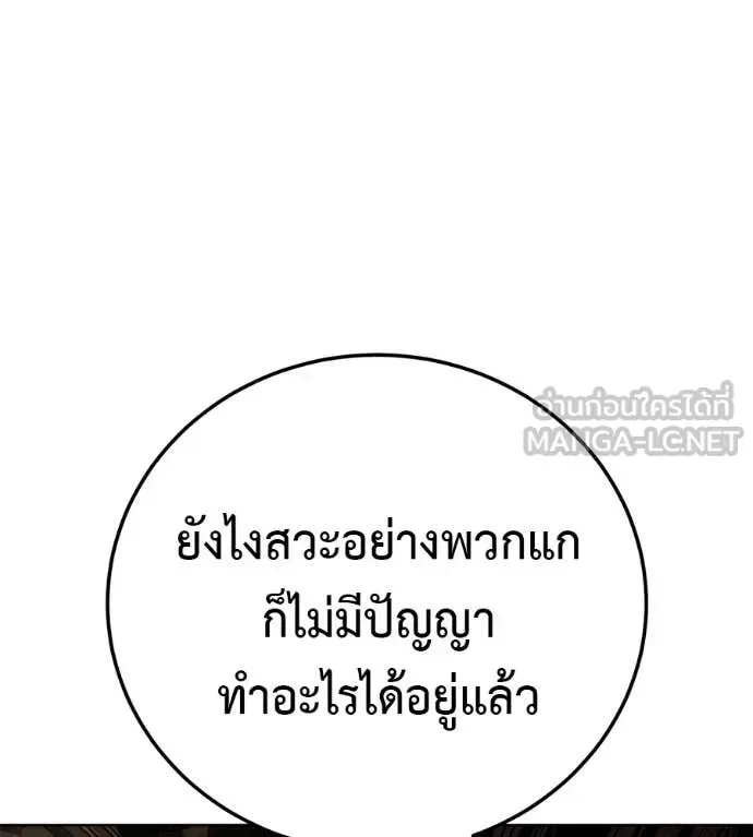 Red Shirt มัจจุราชชุดแดง ตอนที่ 30 หน้า 7