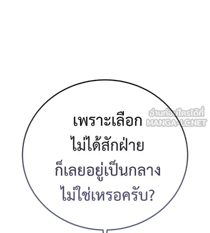 Red Shirt มัจจุราชชุดแดง ตอนที่ 30 หน้า 73