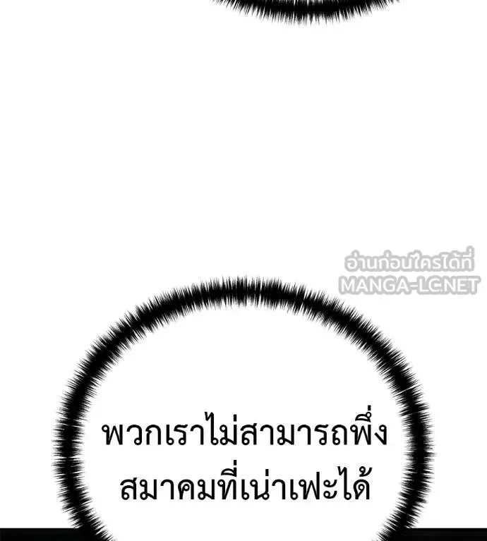 Red Shirt มัจจุราชชุดแดง ตอนที่ 30 หน้า 81