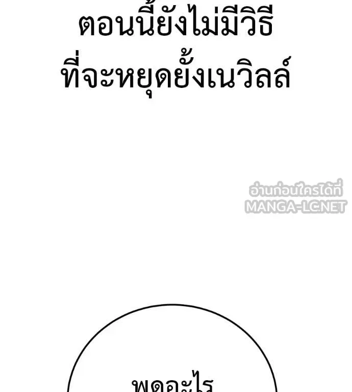 Red Shirt มัจจุราชชุดแดง ตอนที่ 30 หน้า 85