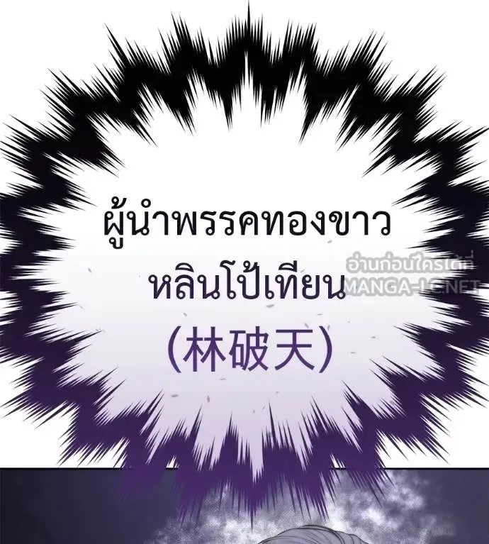 Red Shirt มัจจุราชชุดแดง ตอนที่ 30 หน้า 91