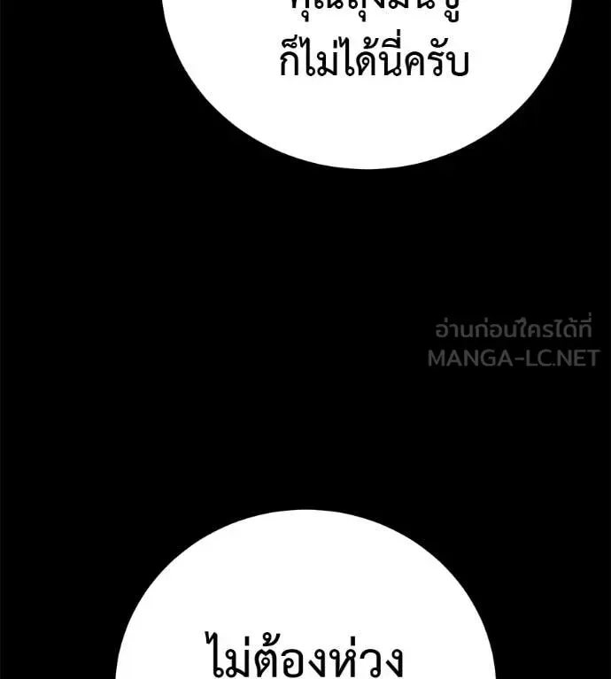 Red Shirt มัจจุราชชุดแดง ตอนที่ 31 หน้า 105