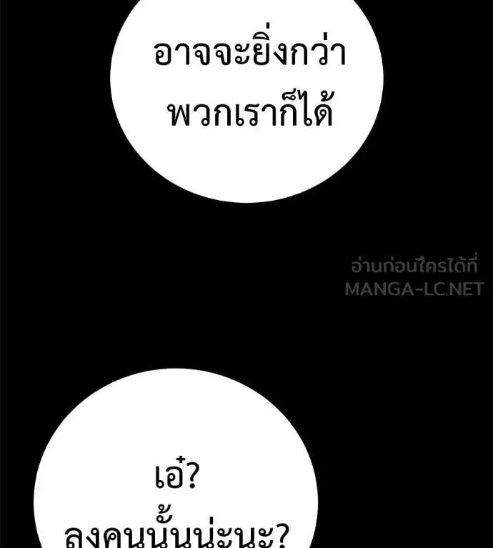 Red Shirt มัจจุราชชุดแดง ตอนที่ 31 หน้า 108