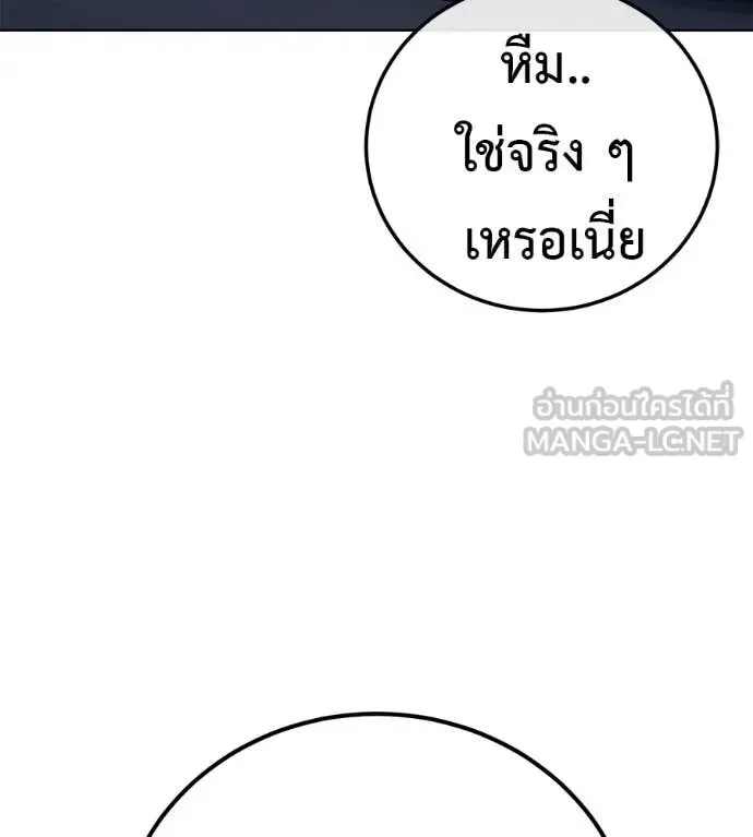 Red Shirt มัจจุราชชุดแดง ตอนที่ 31 หน้า 147