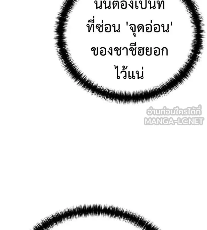 Red Shirt มัจจุราชชุดแดง ตอนที่ 31 หน้า 156