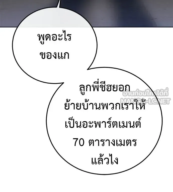 Red Shirt มัจจุราชชุดแดง ตอนที่ 31 หน้า 178