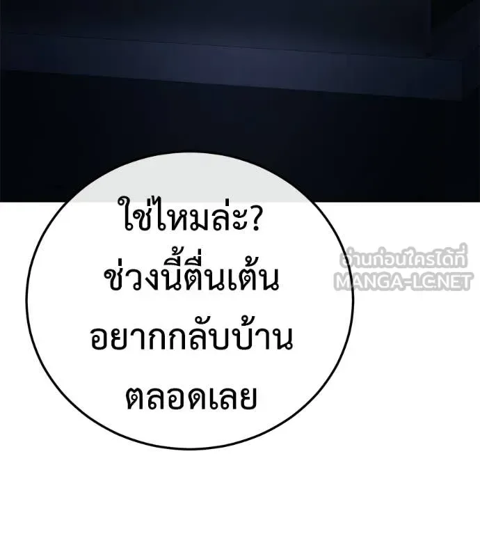 Red Shirt มัจจุราชชุดแดง ตอนที่ 31 หน้า 181