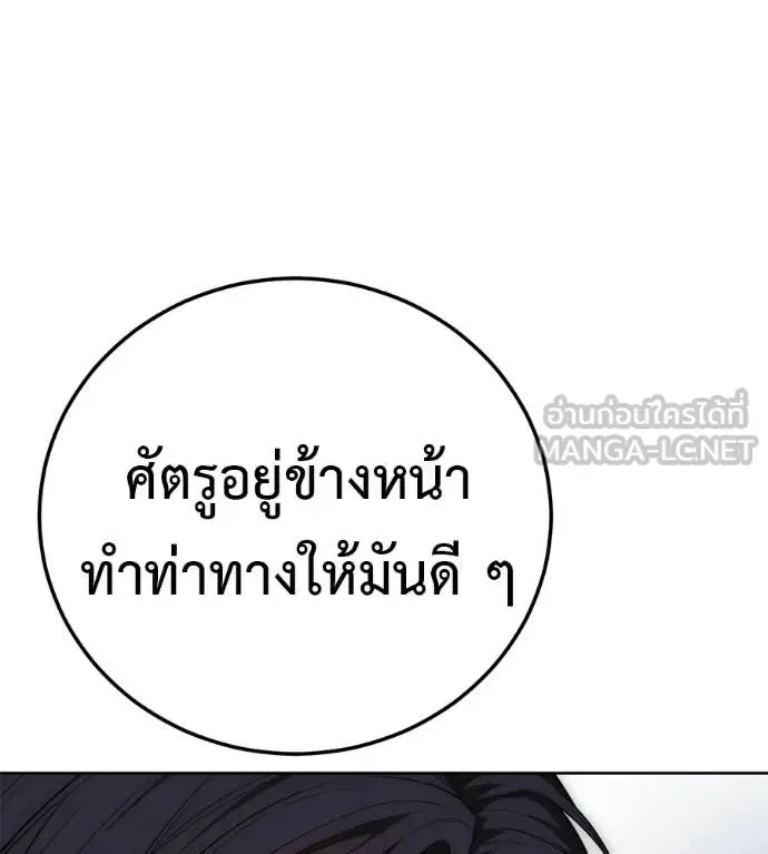 Red Shirt มัจจุราชชุดแดง ตอนที่ 31 หน้า 190