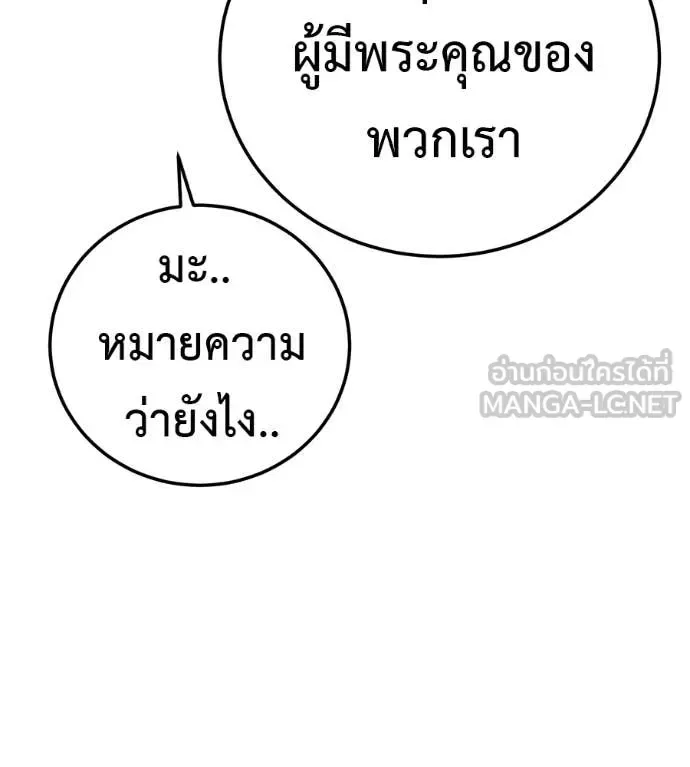 Red Shirt มัจจุราชชุดแดง ตอนที่ 31 หน้า 199