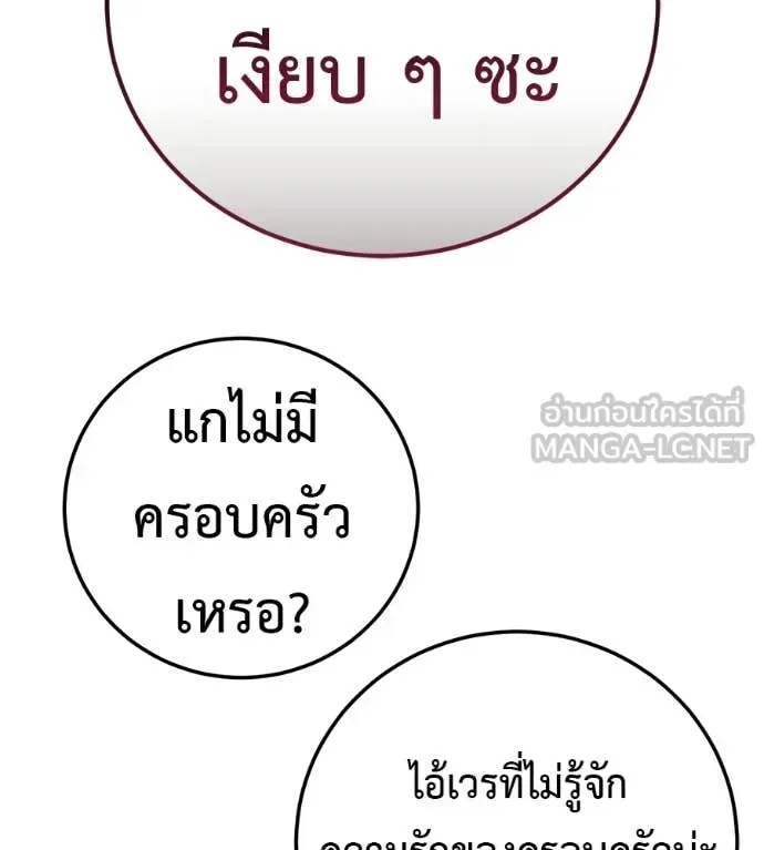 Red Shirt มัจจุราชชุดแดง ตอนที่ 31 หน้า 202