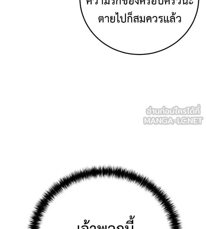 Red Shirt มัจจุราชชุดแดง ตอนที่ 31 หน้า 203