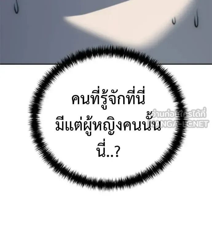 Red Shirt มัจจุราชชุดแดง ตอนที่ 31 หน้า 205