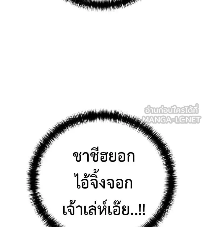 Red Shirt มัจจุราชชุดแดง ตอนที่ 31 หน้า 208