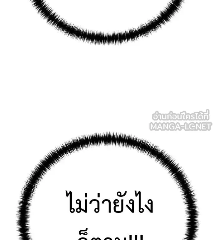 Red Shirt มัจจุราชชุดแดง ตอนที่ 31 หน้า 211