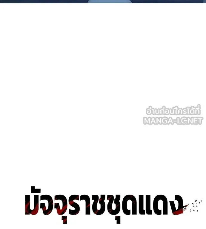 Red Shirt มัจจุราชชุดแดง ตอนที่ 31 หน้า 224