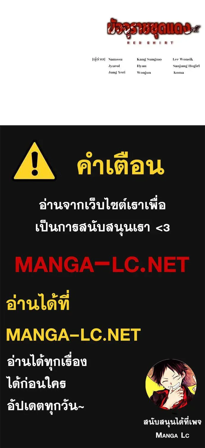 Red Shirt มัจจุราชชุดแดง ตอนที่ 31 หน้า 226
