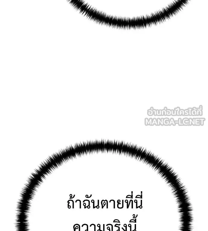 Red Shirt มัจจุราชชุดแดง ตอนที่ 32 หน้า 15