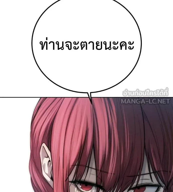 Red Shirt มัจจุราชชุดแดง ตอนที่ 32 หน้า 160