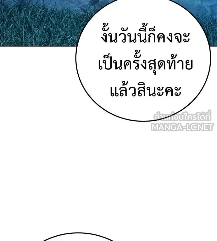 Red Shirt มัจจุราชชุดแดง ตอนที่ 32 หน้า 168