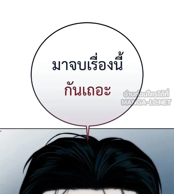 Red Shirt มัจจุราชชุดแดง ตอนที่ 32 หน้า 181
