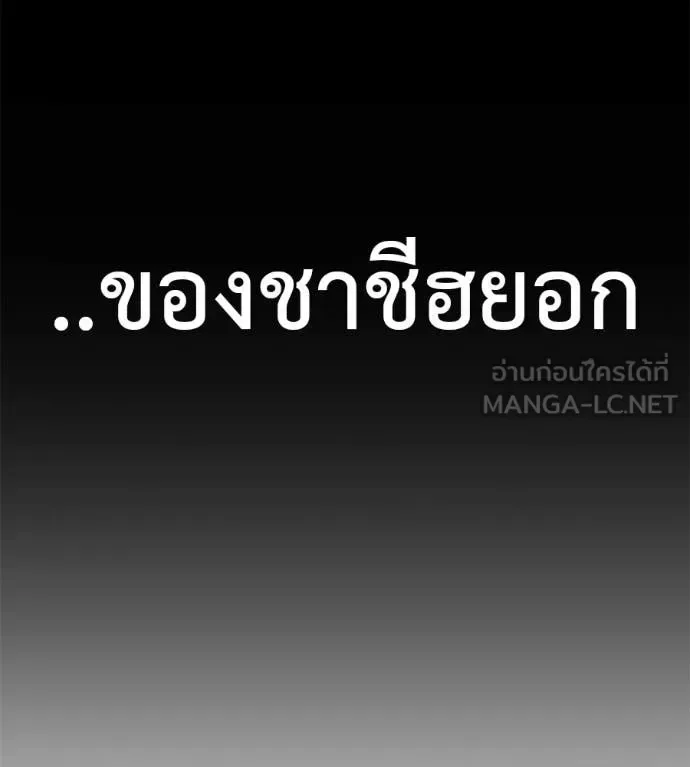 Red Shirt มัจจุราชชุดแดง ตอนที่ 32 หน้า 214