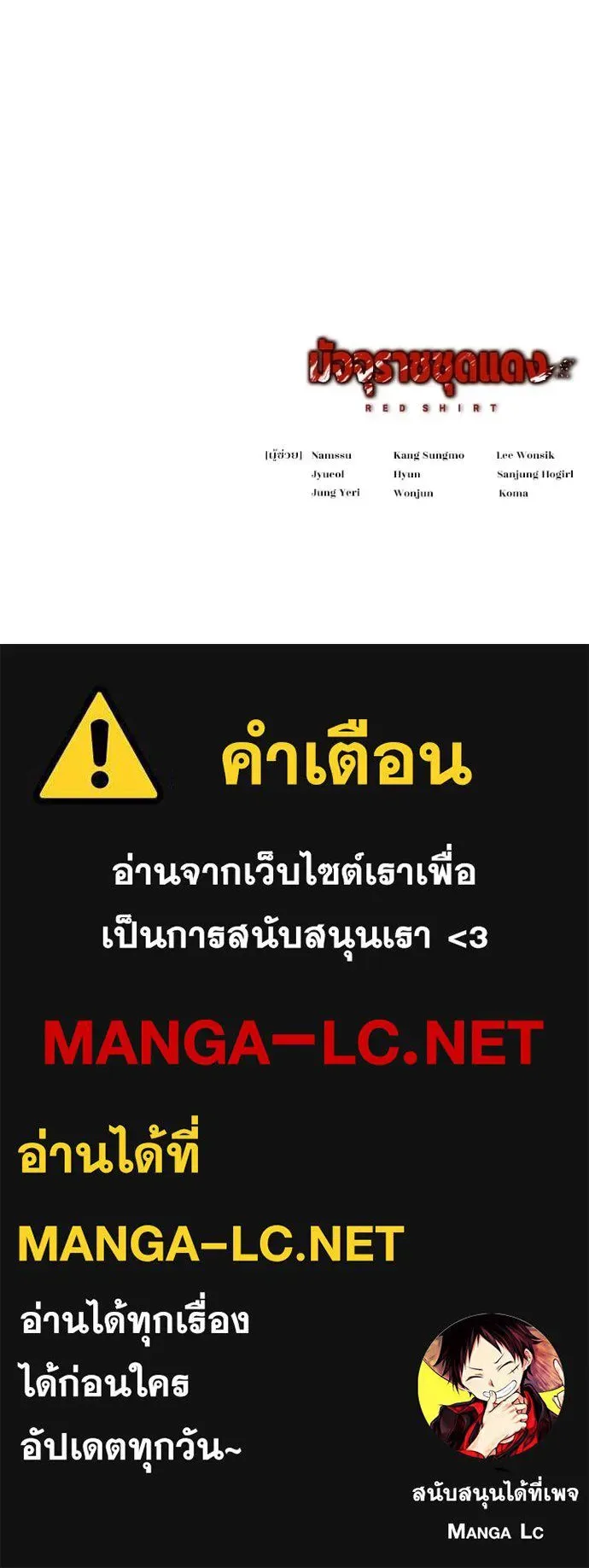 Red Shirt มัจจุราชชุดแดง ตอนที่ 32 หน้า 224