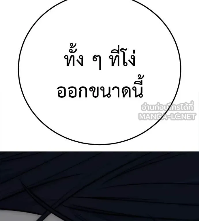 Red Shirt มัจจุราชชุดแดง ตอนที่ 32 หน้า 51