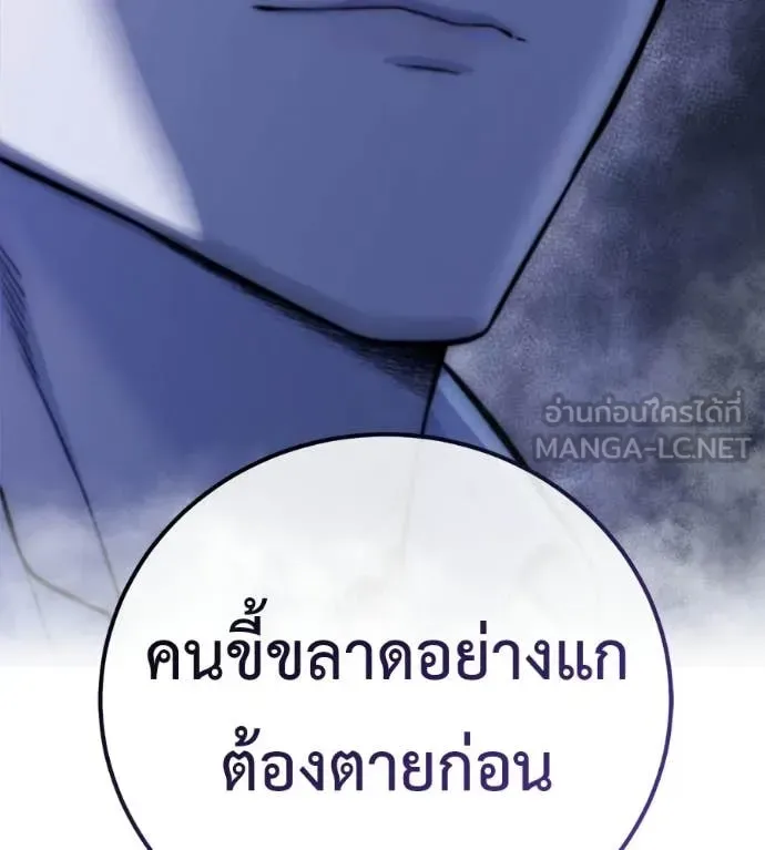 Red Shirt มัจจุราชชุดแดง ตอนที่ 32 หน้า 55