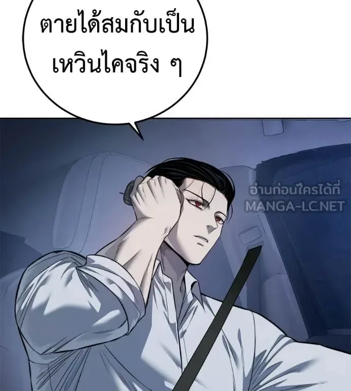 Red Shirt มัจจุราชชุดแดง ตอนที่ 32 หน้า 83