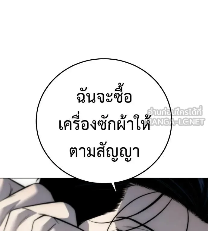 Red Shirt มัจจุราชชุดแดง ตอนที่ 32 หน้า 85