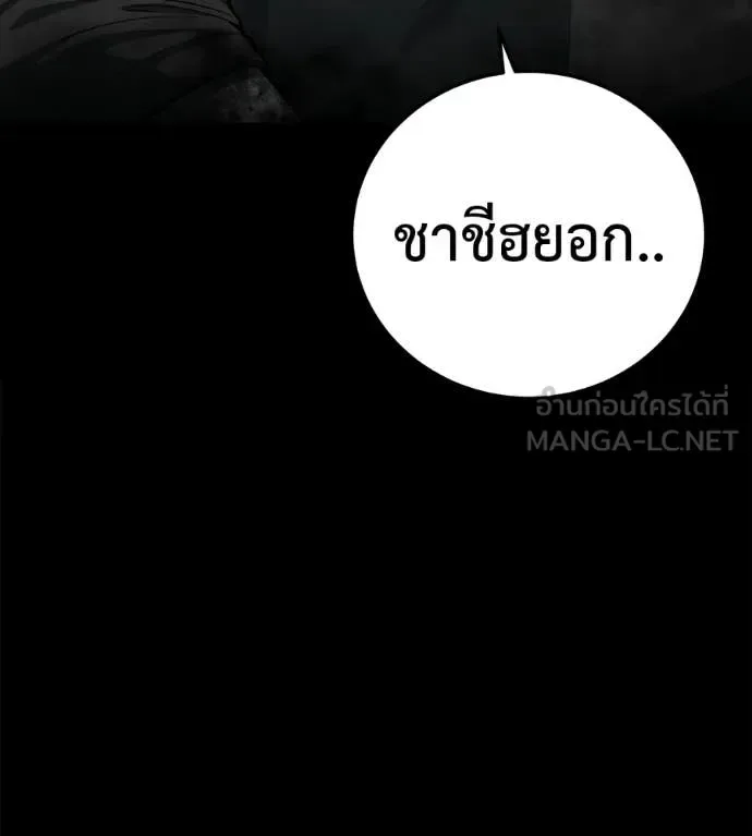 Red Shirt มัจจุราชชุดแดง ตอนที่ 32 หน้า 98