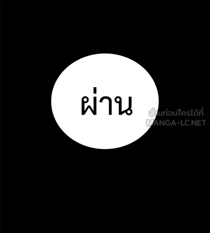 Red Shirt มัจจุราชชุดแดง ตอนที่ 33 หน้า 107