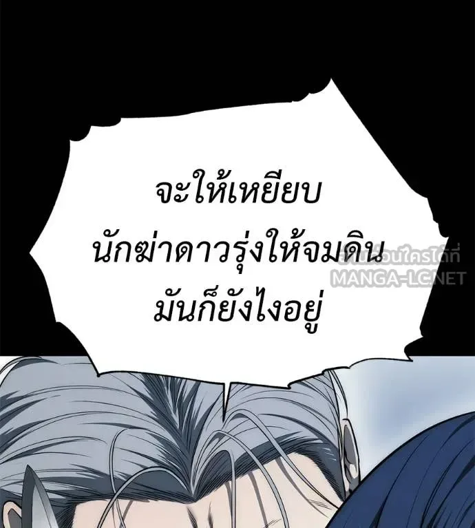 Red Shirt มัจจุราชชุดแดง ตอนที่ 33 หน้า 122