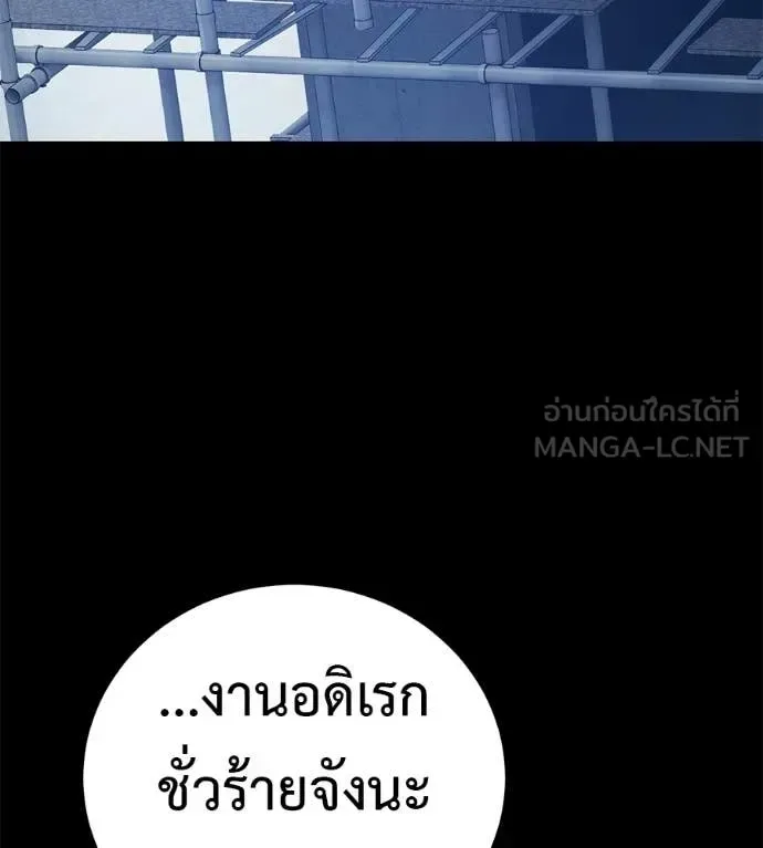 Red Shirt มัจจุราชชุดแดง ตอนที่ 33 หน้า 140