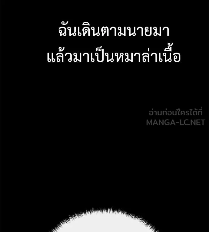 Red Shirt มัจจุราชชุดแดง ตอนที่ 33 หน้า 170
