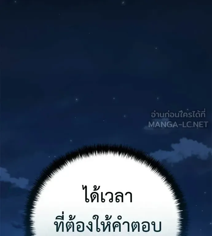 Red Shirt มัจจุราชชุดแดง ตอนที่ 33 หน้า 174